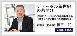 ディーゼル新世紀の幕開け